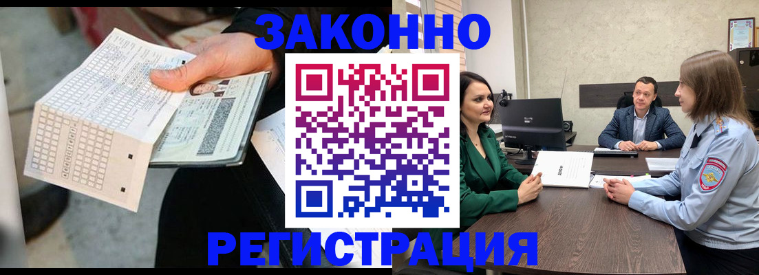 прописка 2025 в Волгореченске