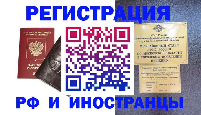 прописка паспорт в Волгореченске
