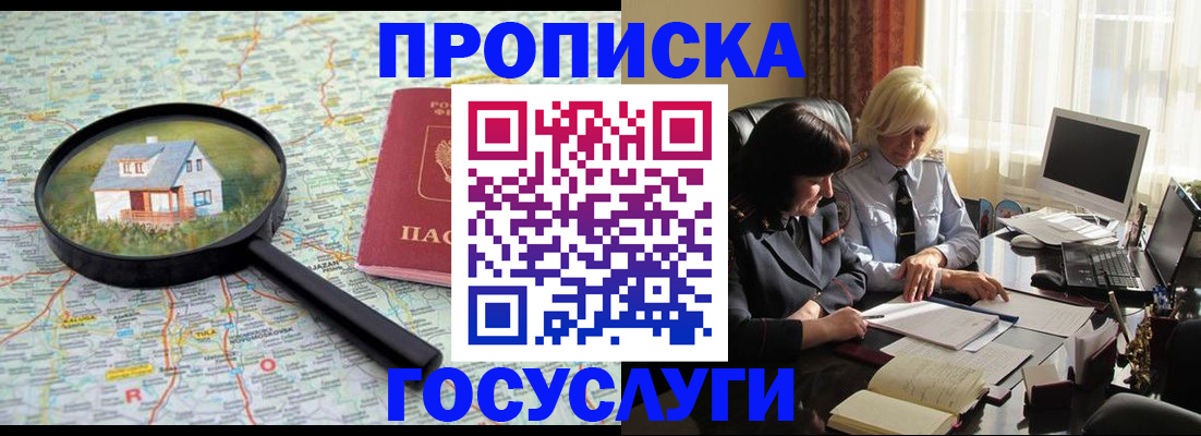 прописка 2025 в Волгореченске