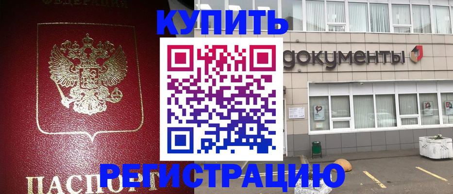 временная регистрация для школы в Волгореченске